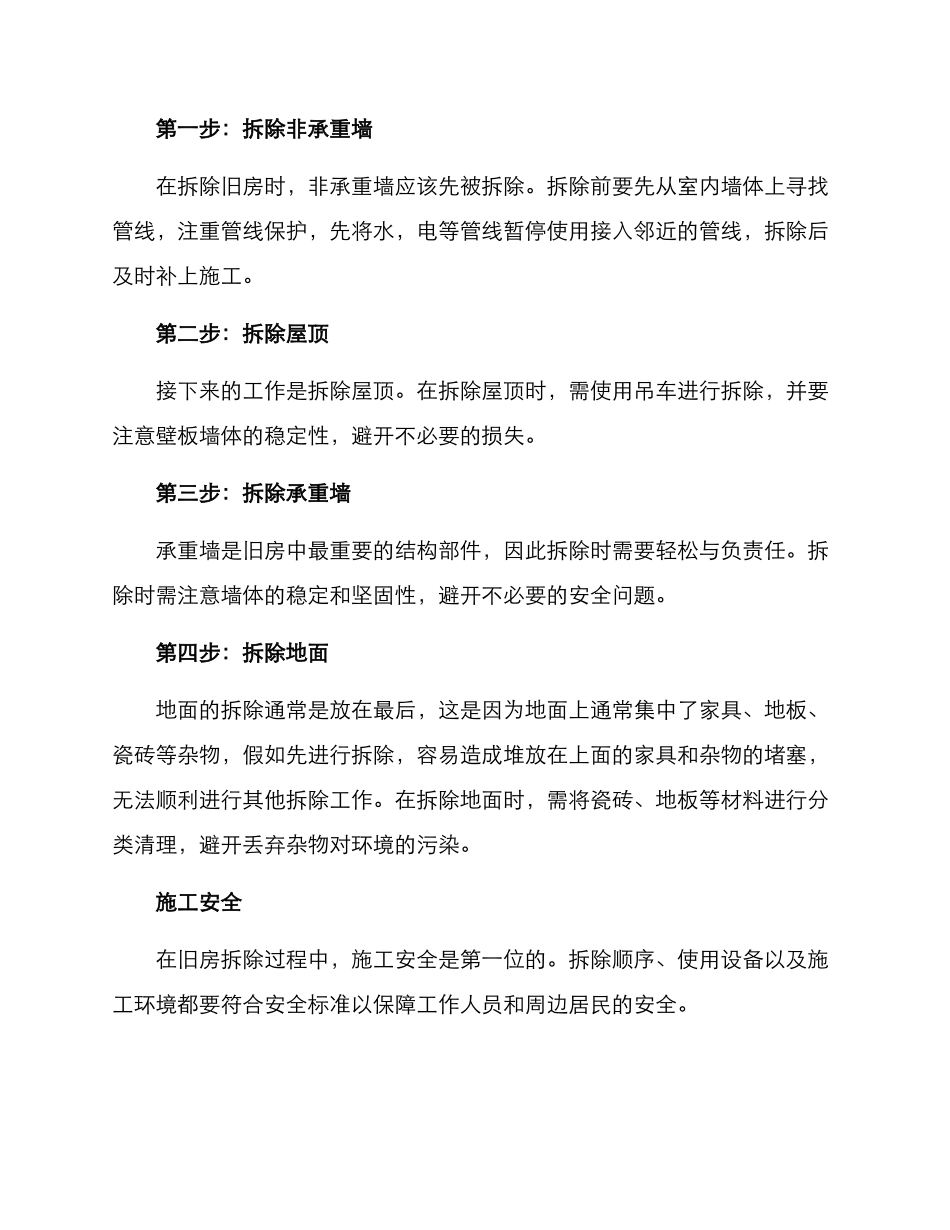 旧房拆除施工方案_第2页