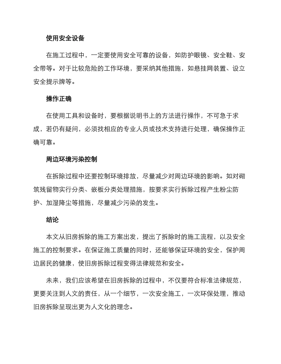 旧房拆除施工方案_第3页