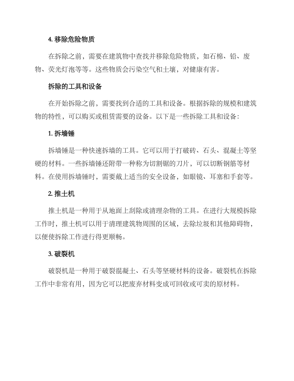 旧房拆除的方案_第2页