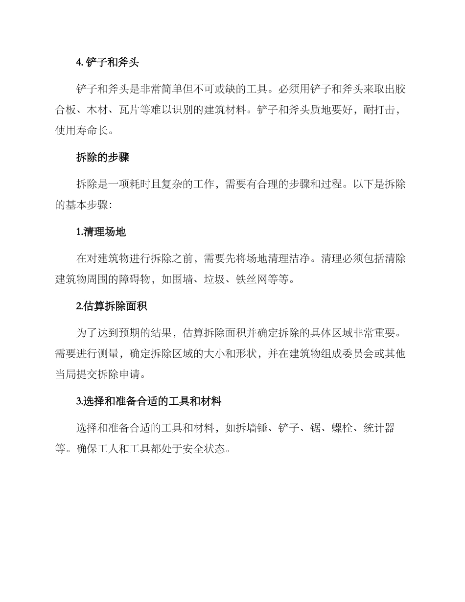 旧房拆除的方案_第3页