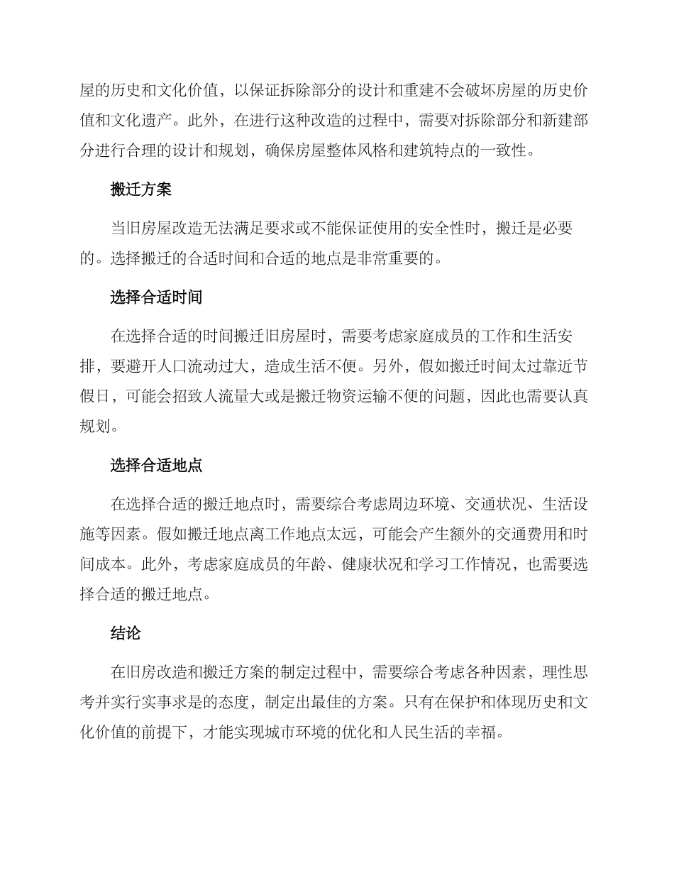 旧房改造搬迁方案_第2页