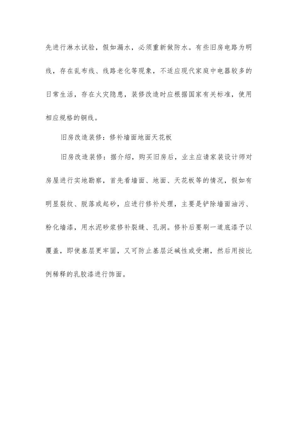 旧房改造装修小技巧_第2页