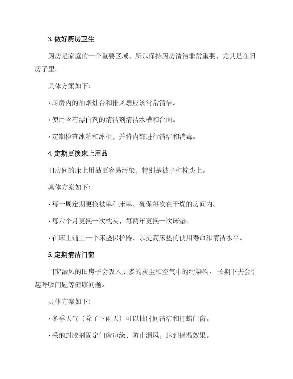 旧房日常保洁方案_第2页