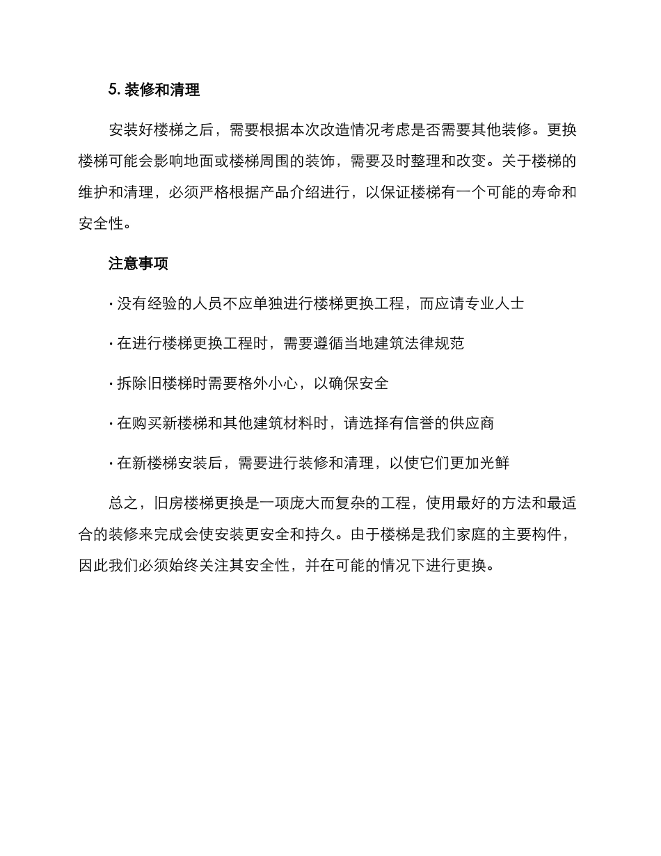 旧房楼梯更换方案_第2页