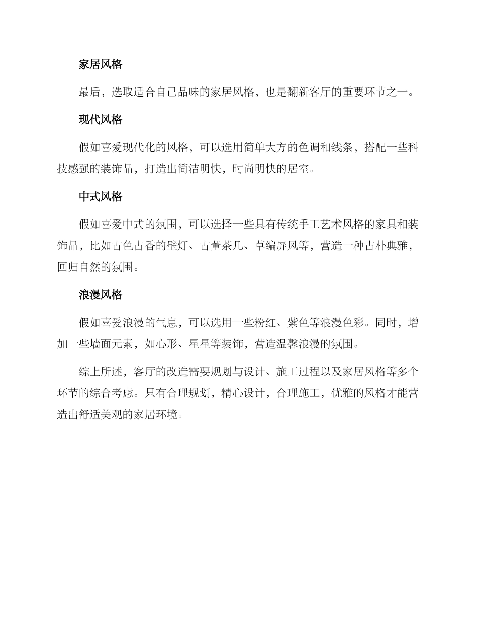 旧房翻新客厅改造方案_第3页