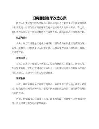 旧房翻新客厅改造方案