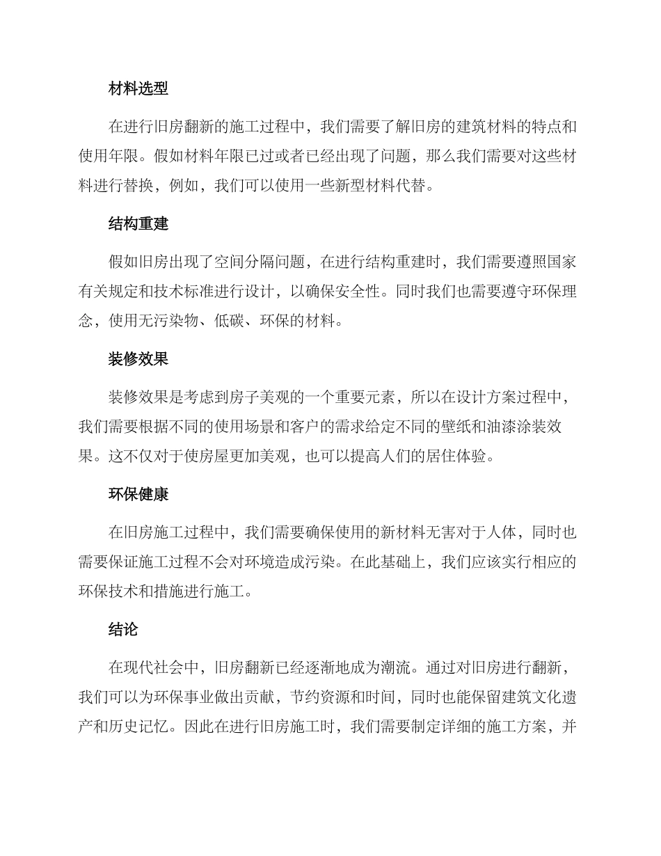 旧房翻新施工方案_第2页