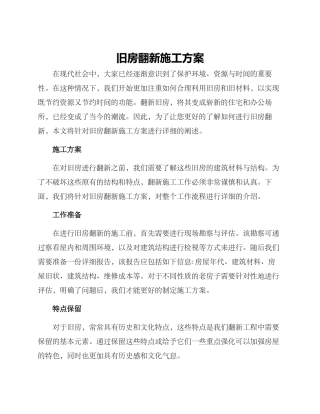 旧房翻新施工方案