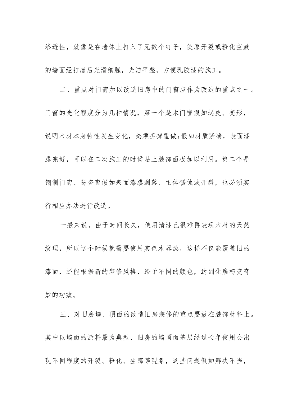 旧房装修正确选择涂料三个技巧_第2页