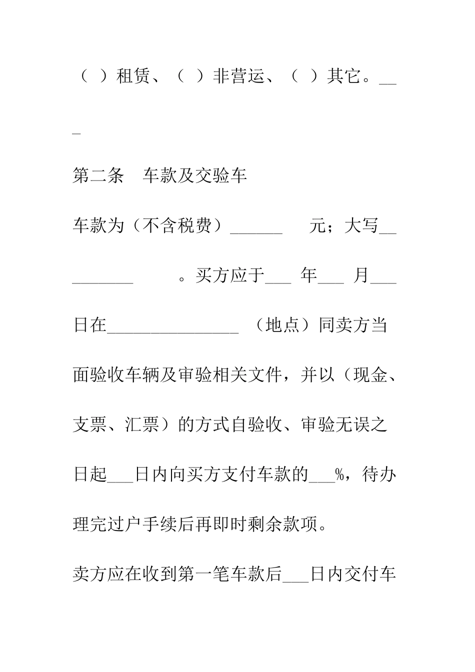 旧机动车买卖合同--精选范文_第2页