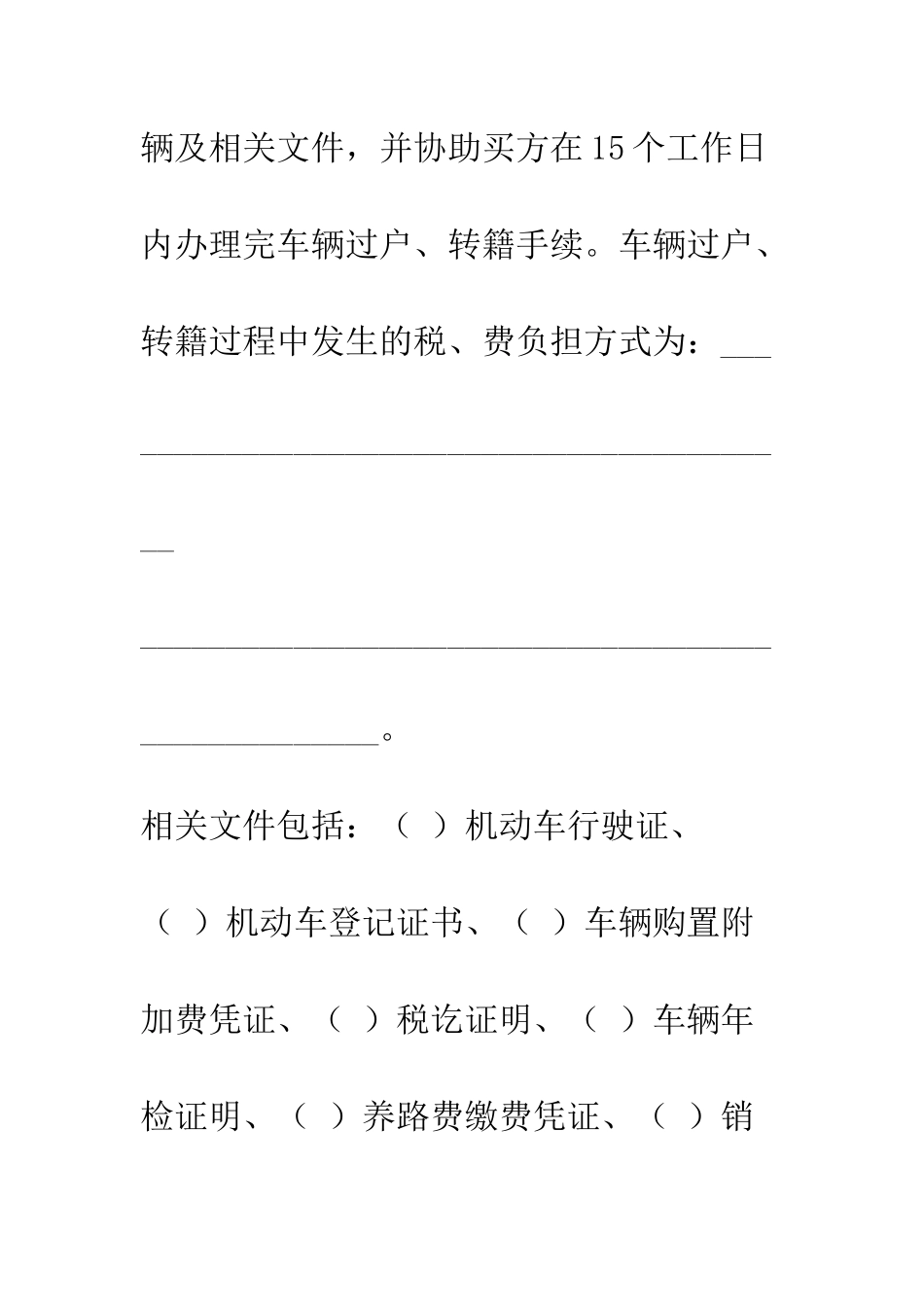 旧机动车买卖合同--精选范文_第3页