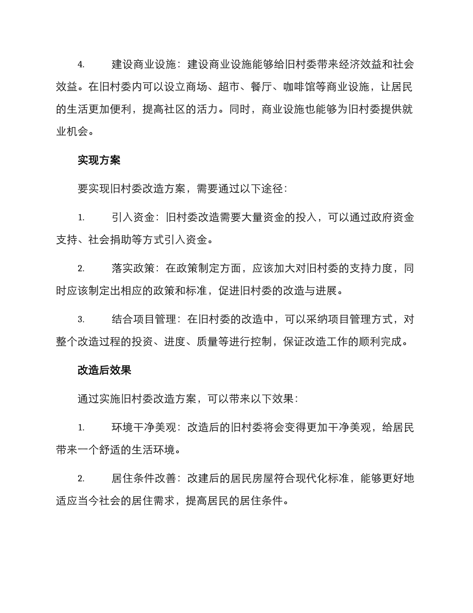 旧村委改造方案_第2页