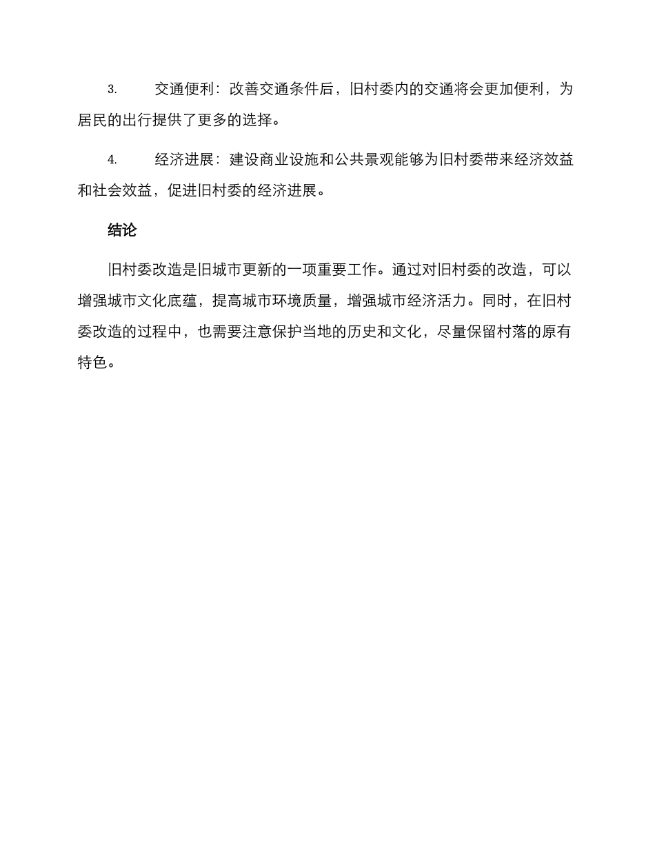 旧村委改造方案_第3页