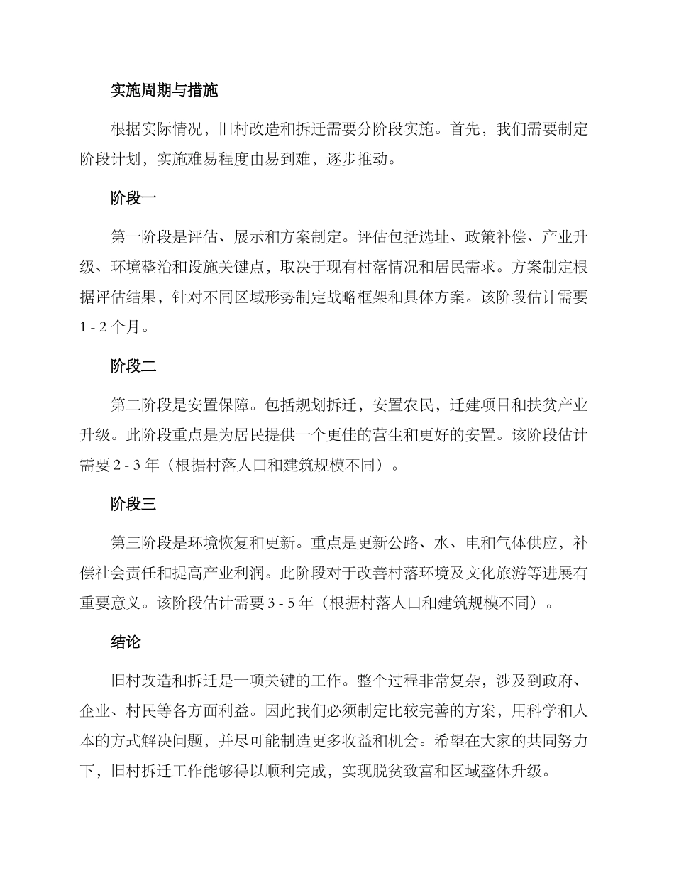 旧村改造拆迁攻坚方案_第3页