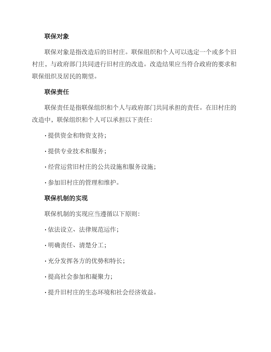 旧村改造联保方案_第2页