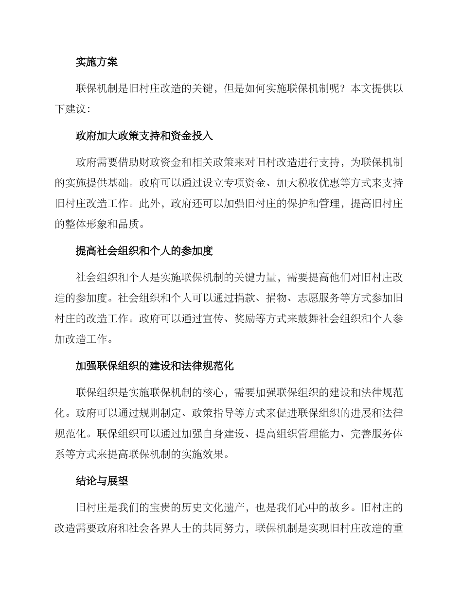 旧村改造联保方案_第3页