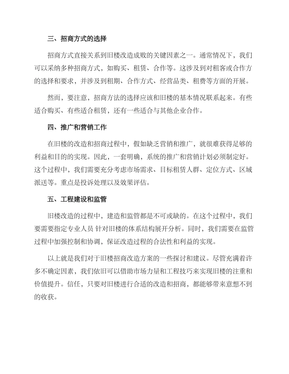 旧楼招商改造方案_第2页