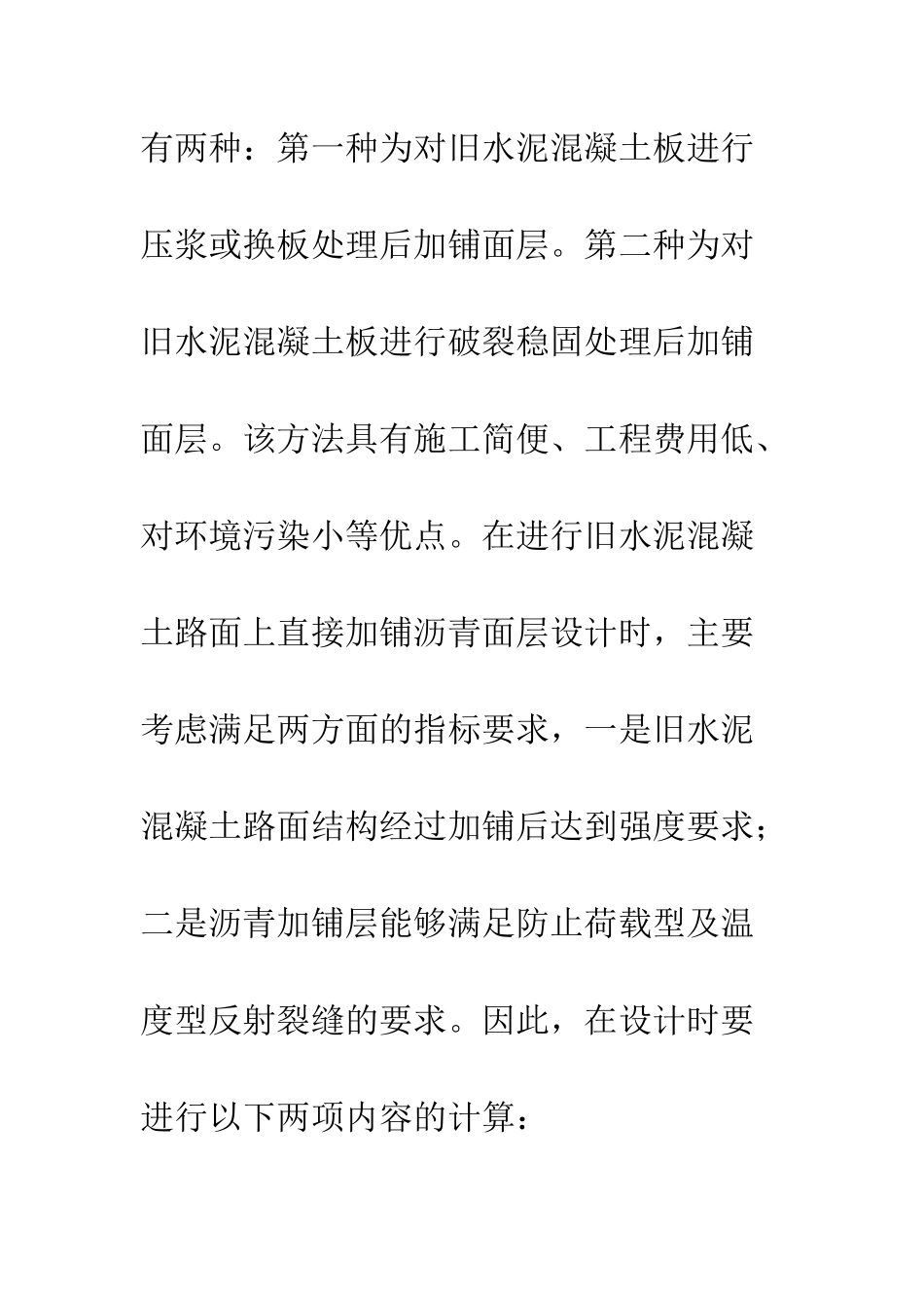 旧水泥混凝土路面_第3页