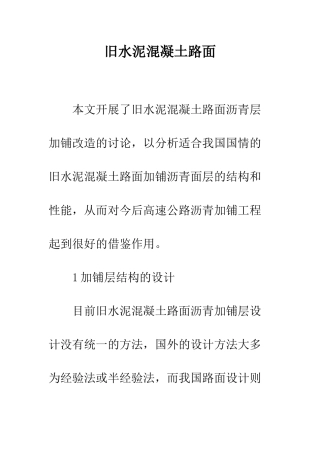 旧水泥混凝土路面