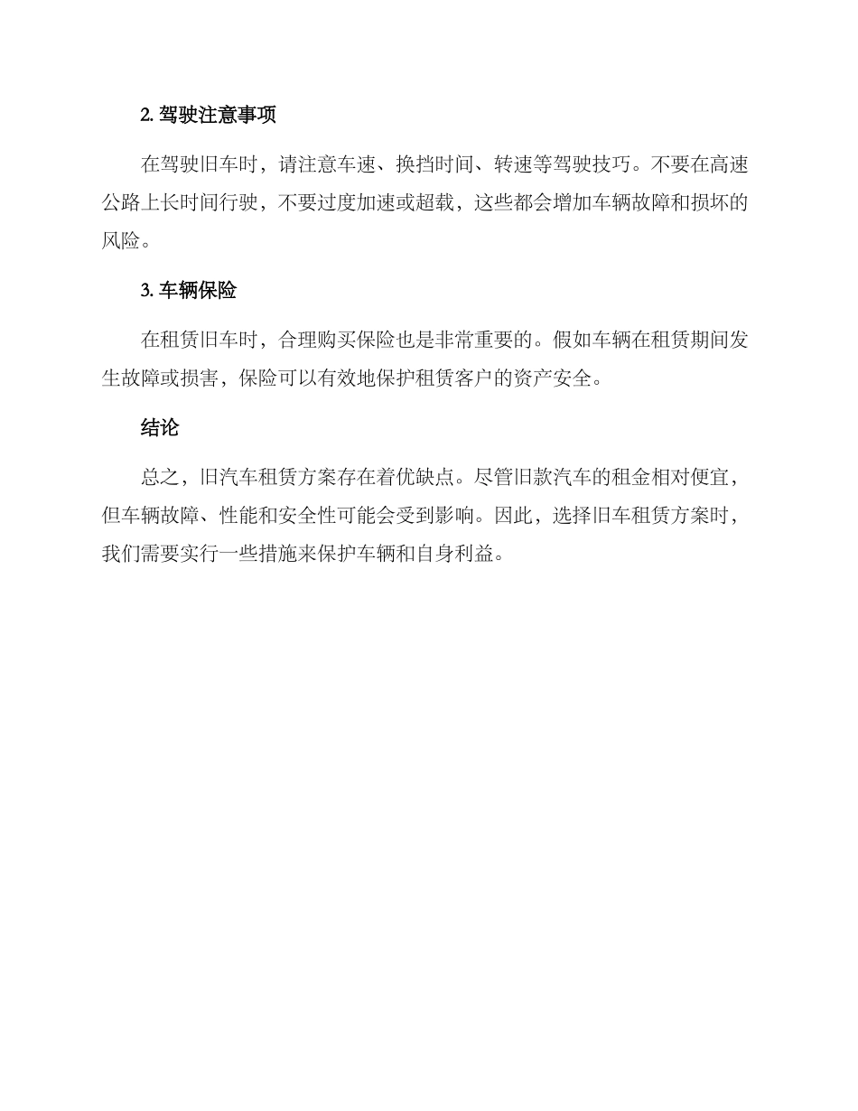 旧汽车租赁方案_第2页