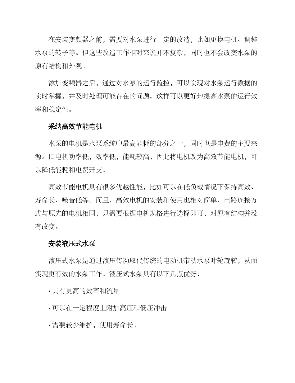 旧水泵改造技术方案_第2页