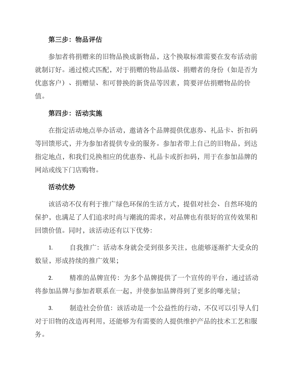 旧物换新策划方案_第2页