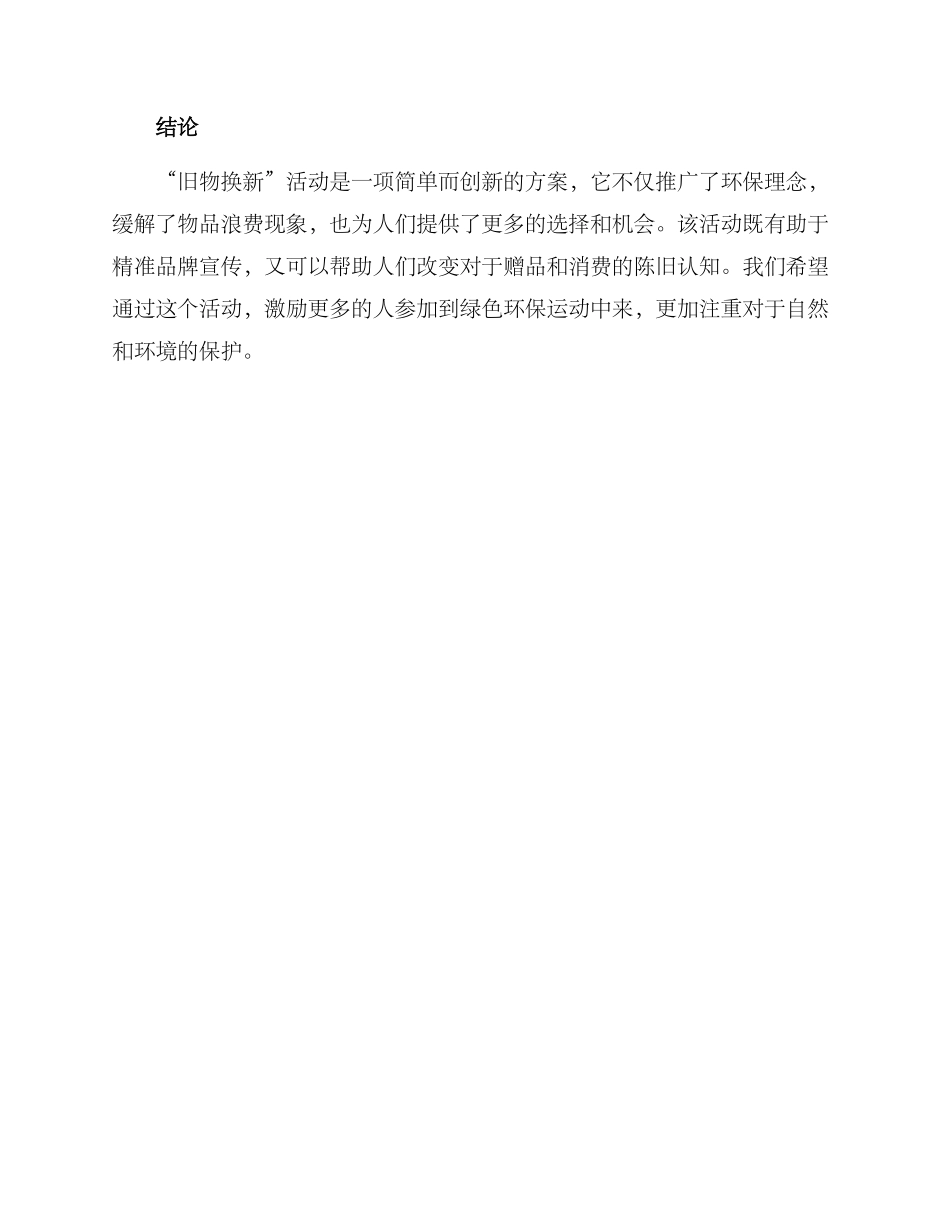 旧物换新策划方案_第3页