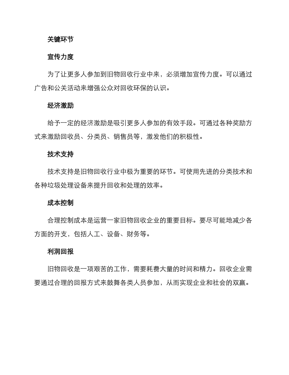 旧物回收运营方案_第3页