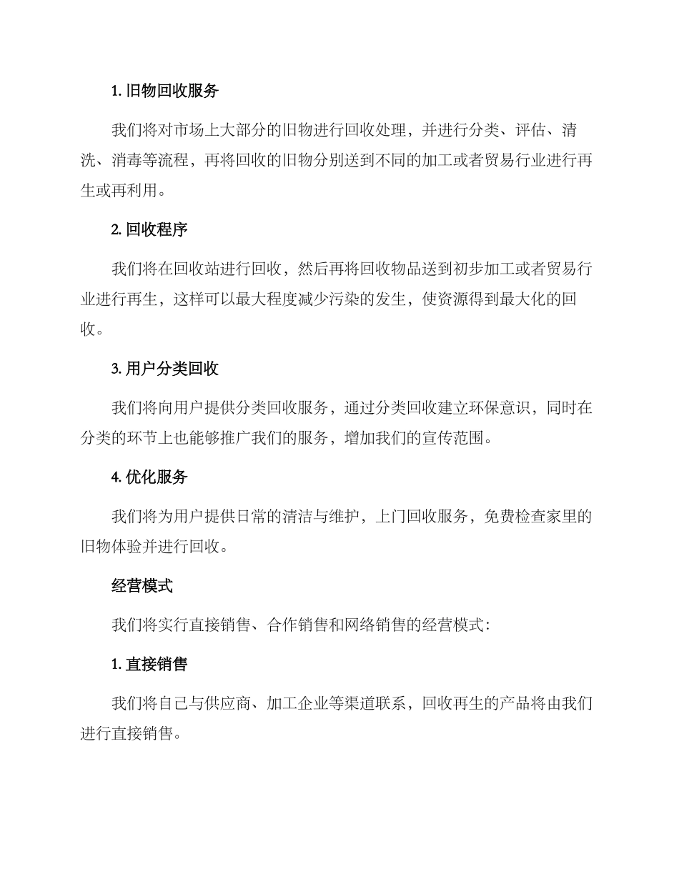 旧物回收创业策划方案_第2页