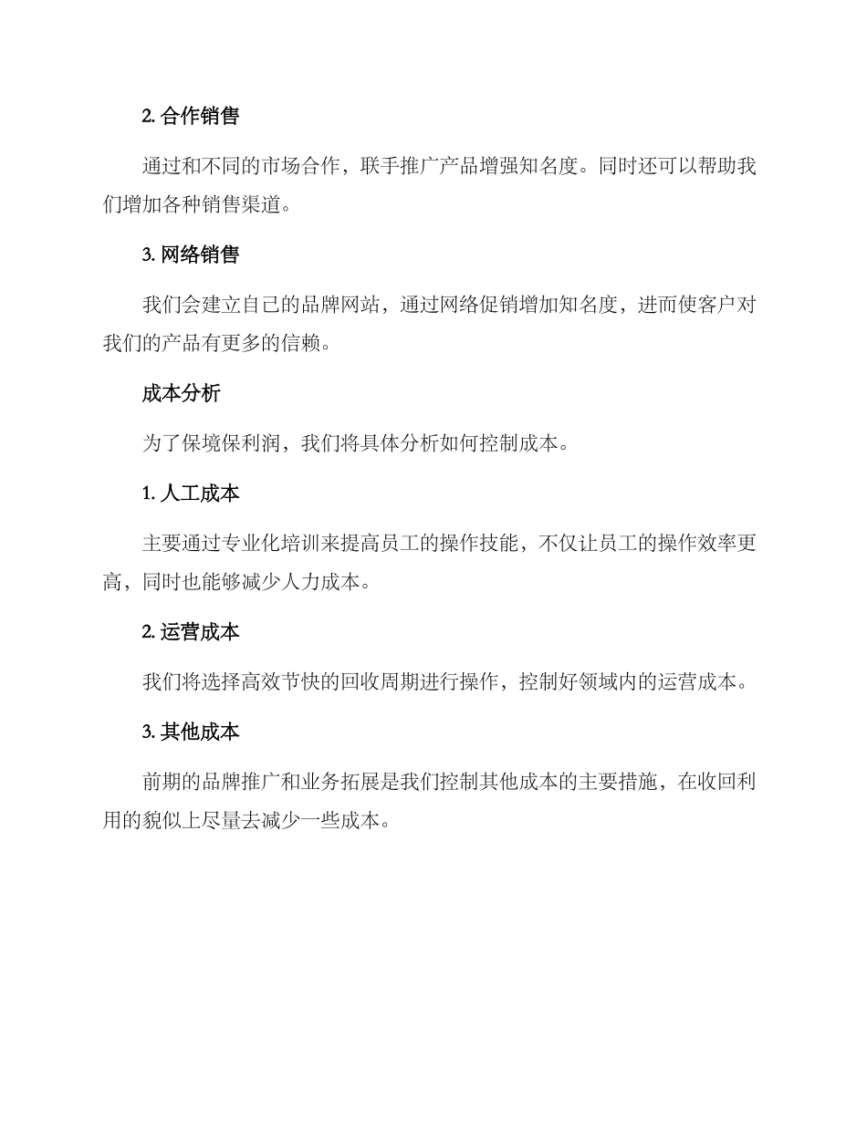 旧物回收创业策划方案_第3页