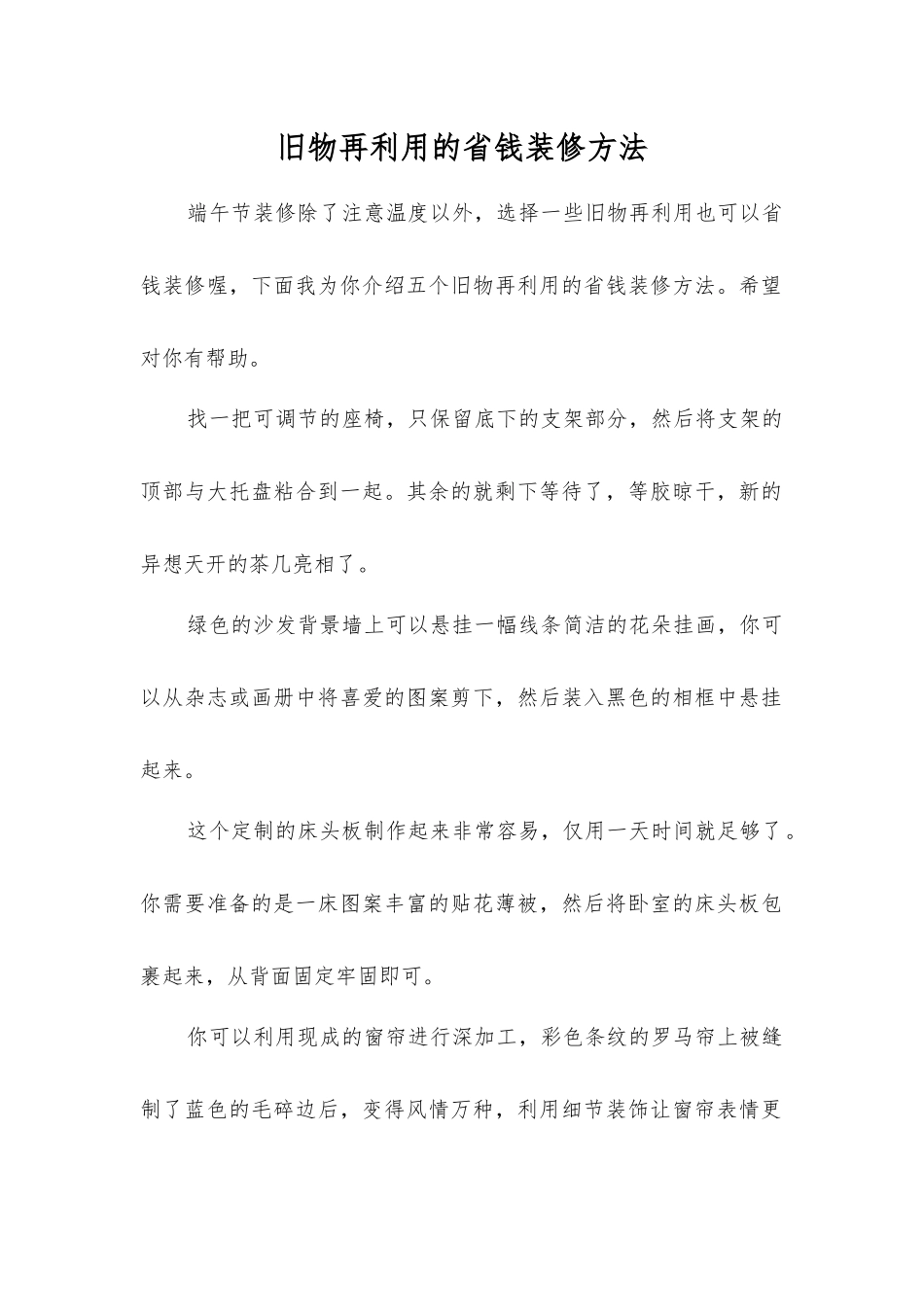 旧物再利用的省钱装修方法_第1页