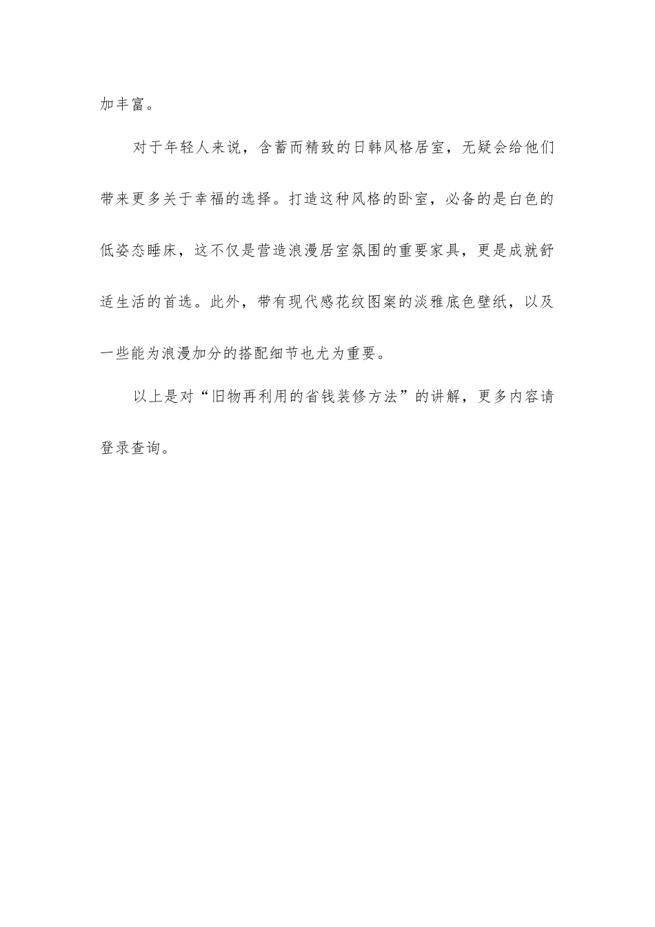 旧物再利用的省钱装修方法_第2页