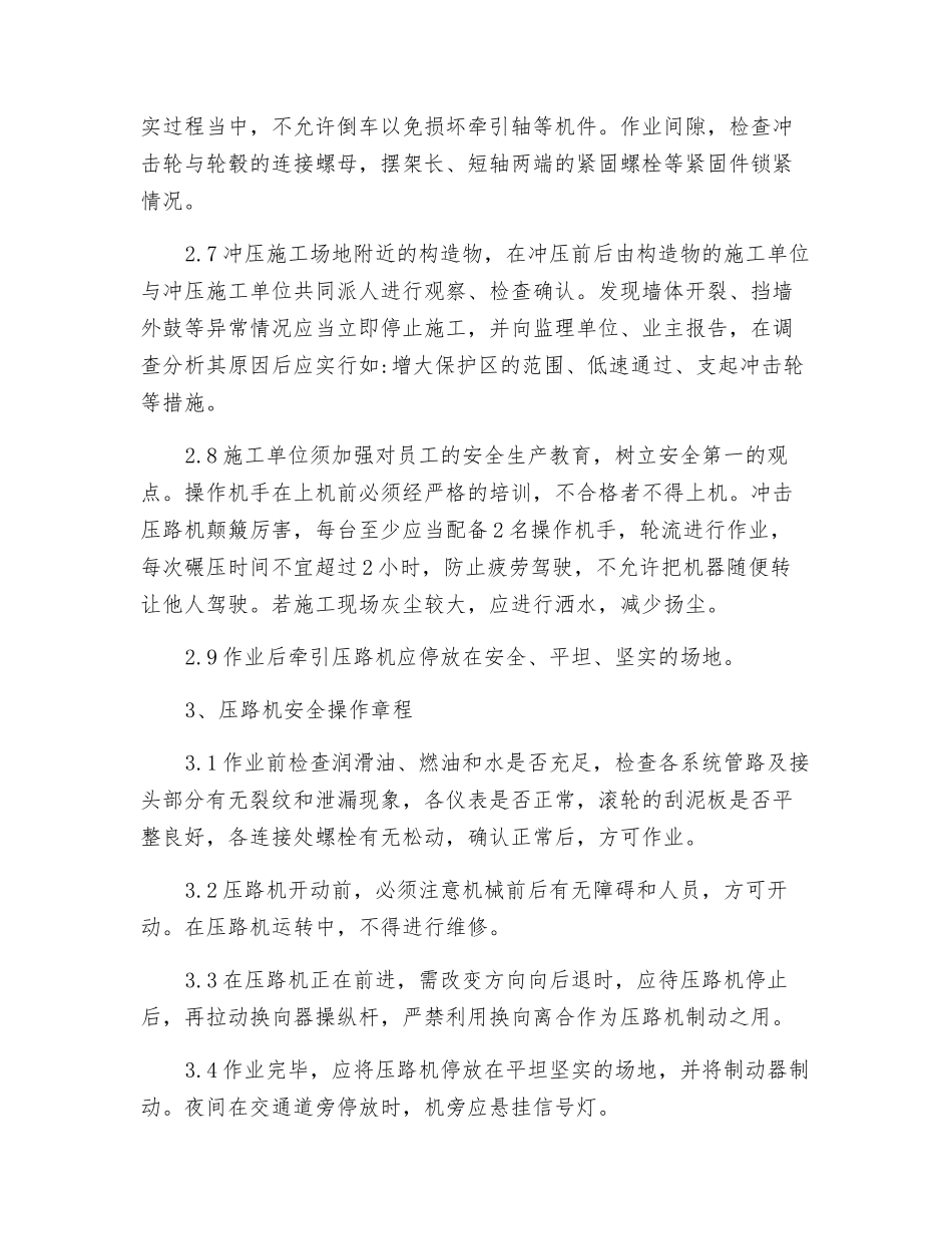 旧混凝土路面打裂压稳施工安全交底_第2页