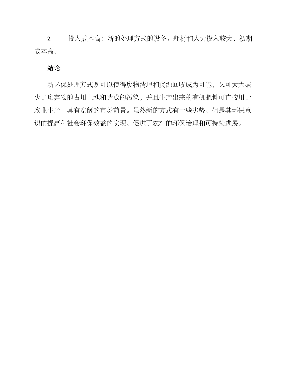 旧猪场粪便处理方案_第3页