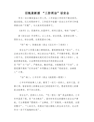 旧瓶装新酒-“三防两治”话安全