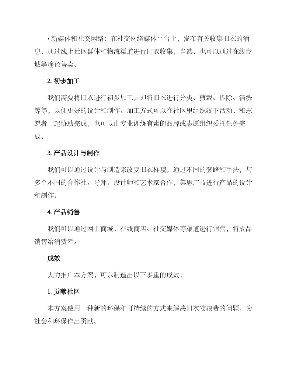 旧衣回收改造策划方案_第2页