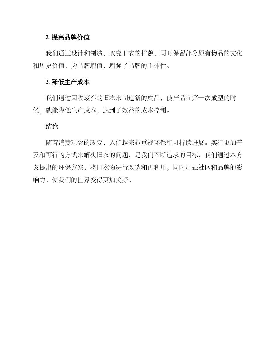 旧衣回收改造策划方案_第3页