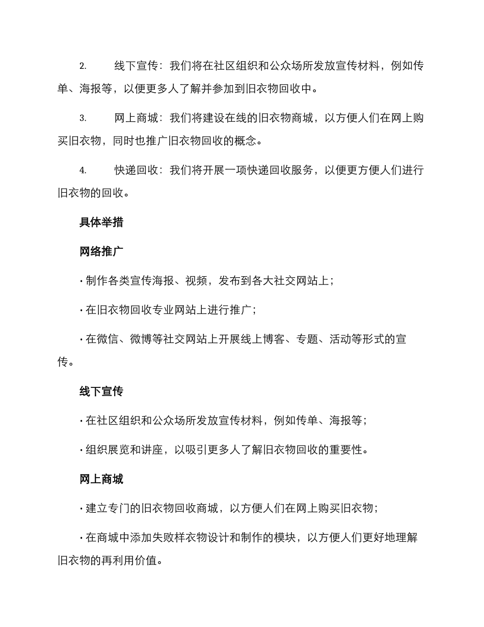 旧衣物回收营销方案_第2页