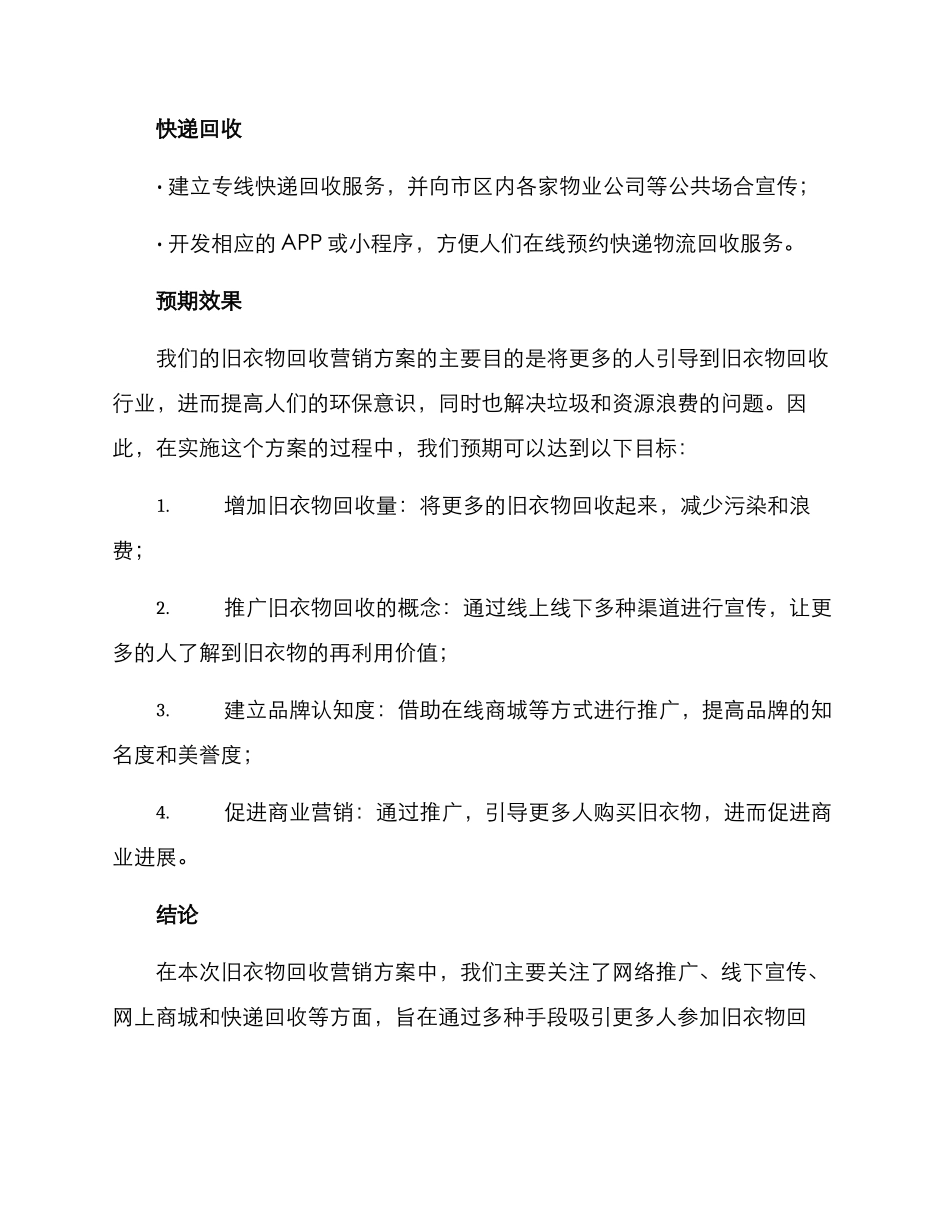 旧衣物回收营销方案_第3页