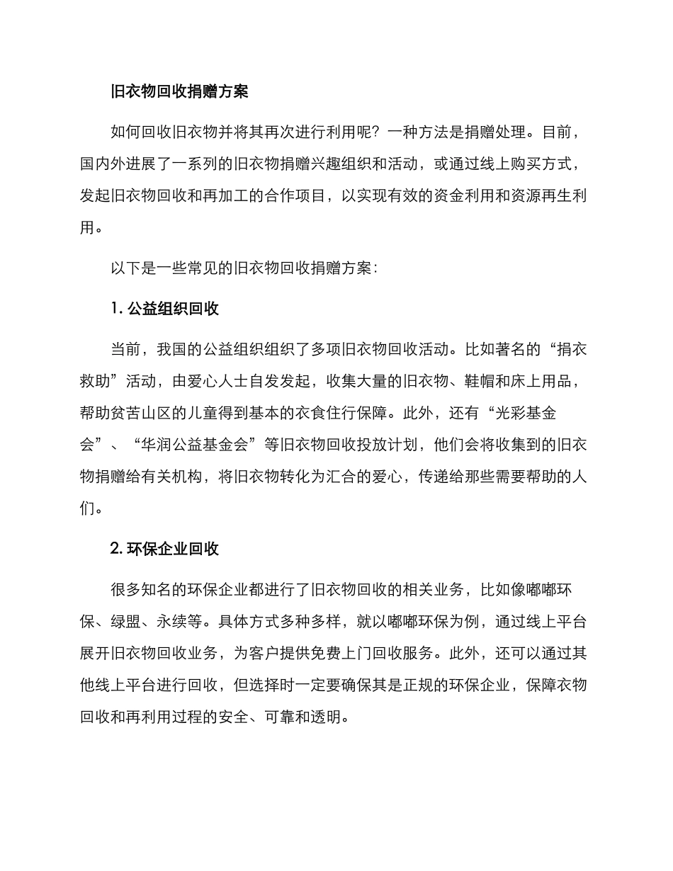 旧衣物回收捐赠方案_第2页