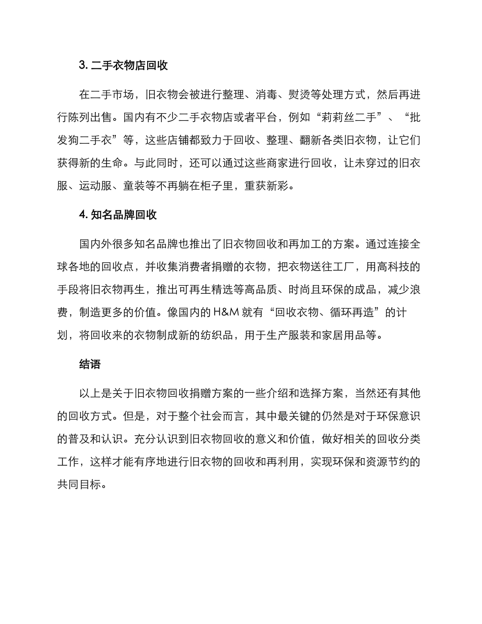旧衣物回收捐赠方案_第3页