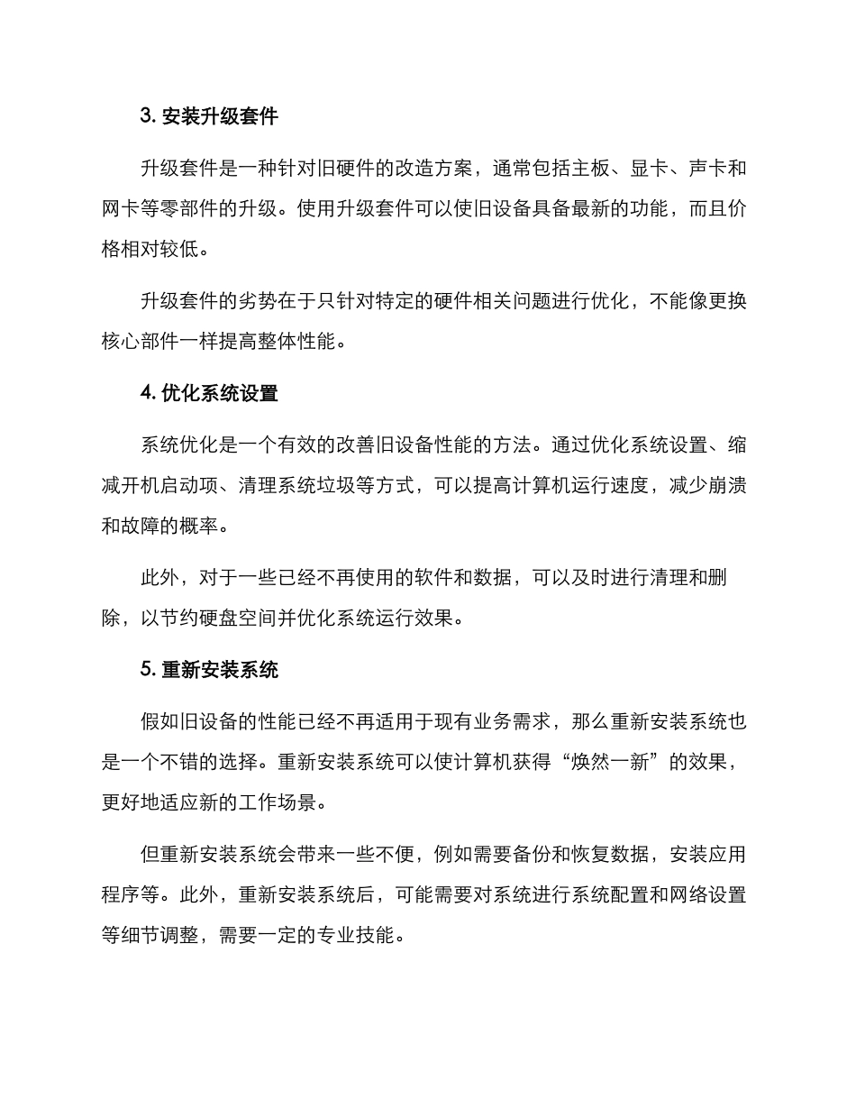 旧设备改制方案_第2页