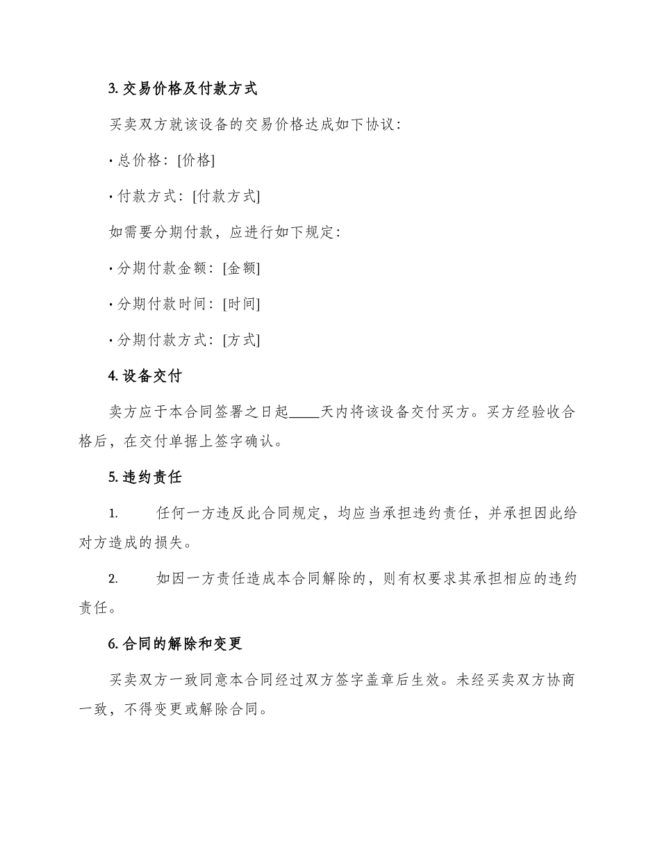 旧设备买卖合同本_第2页
