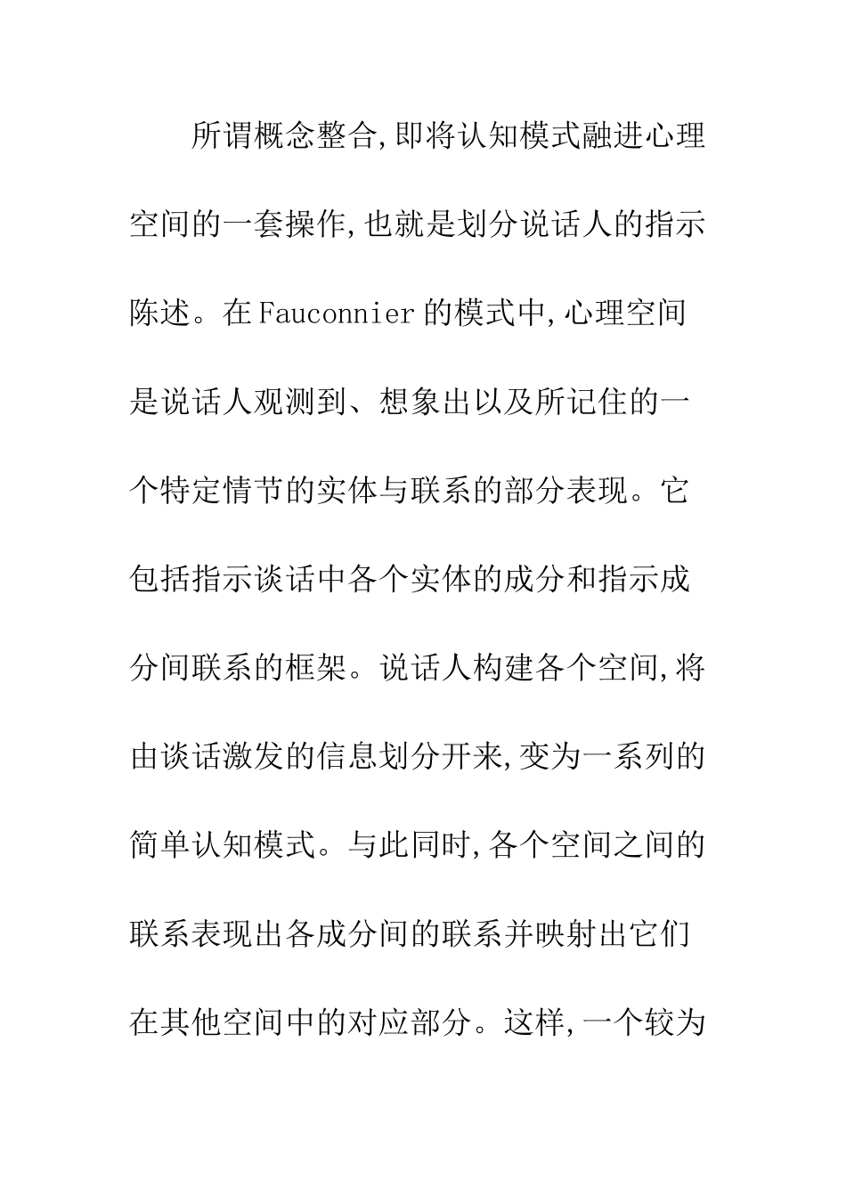 旧词重组现象_第2页