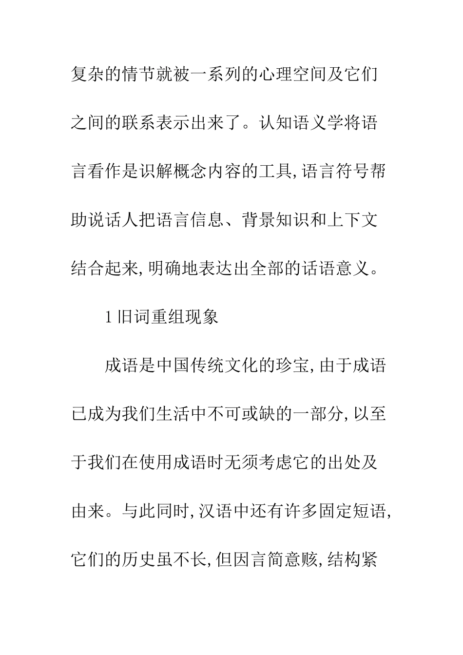 旧词重组现象_第3页