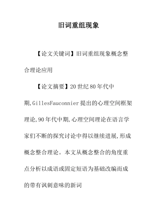 旧词重组现象