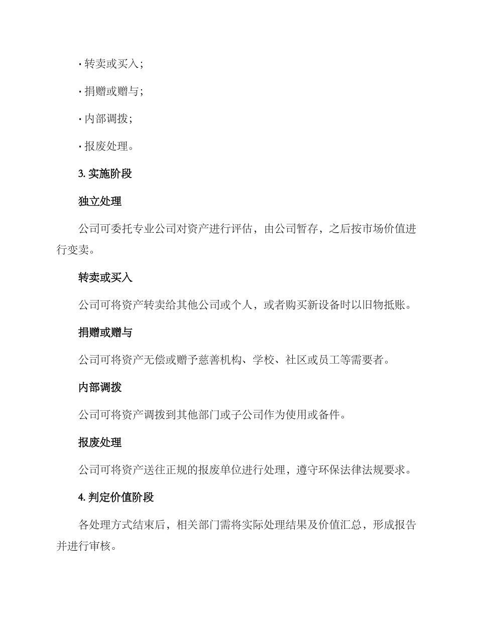 旧资产处置方案_第2页