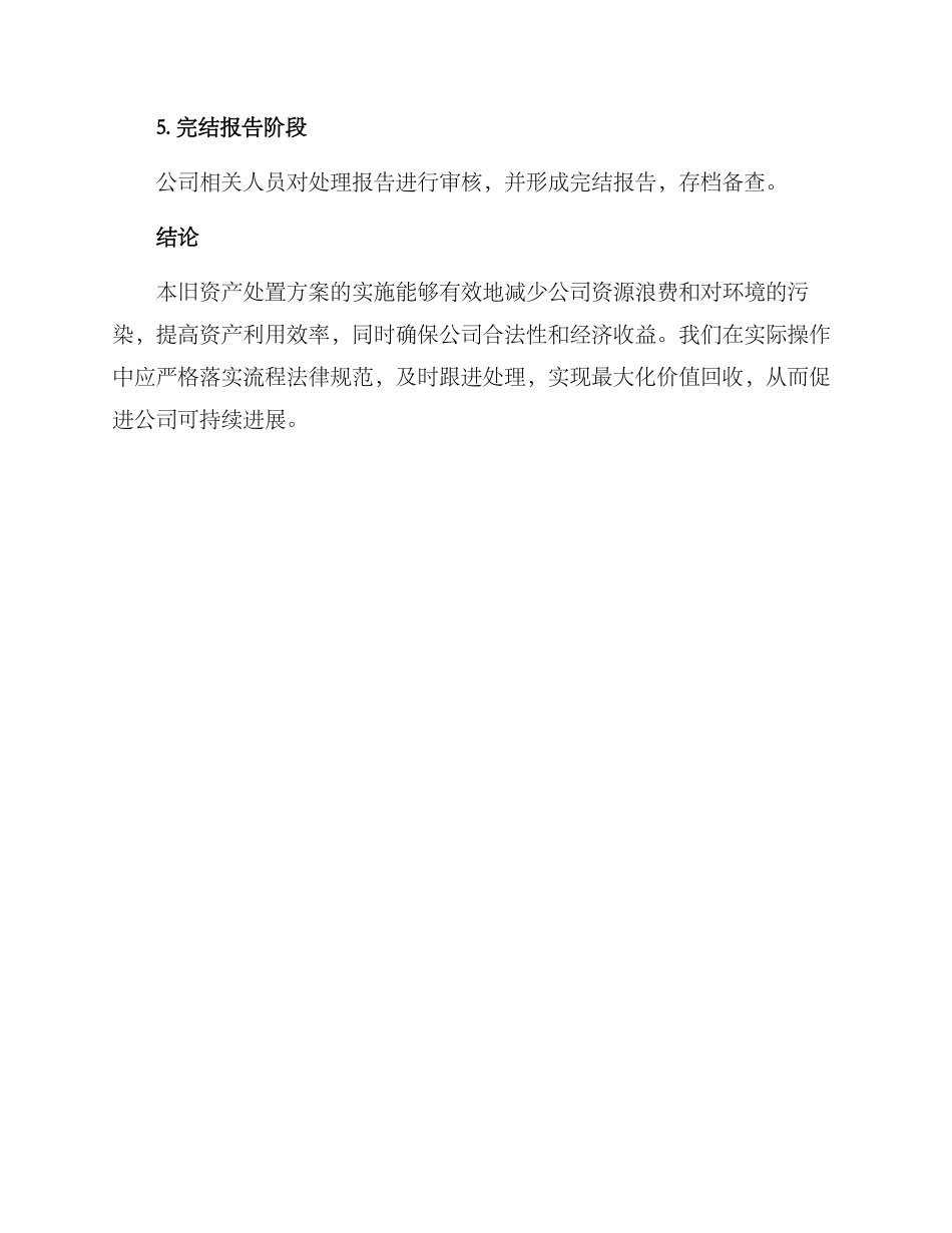 旧资产处置方案_第3页