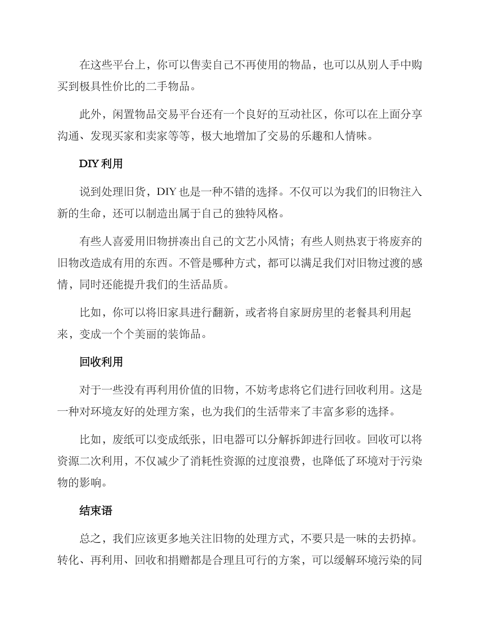 旧货处理方案_第2页