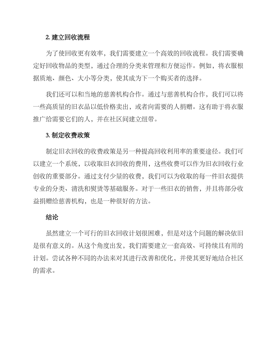 旧衣回收运营计划方案_第2页